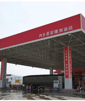 河南南阳安捷加油站