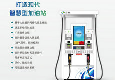 京品多媒体智慧加油机