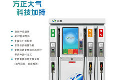 京华多媒体智慧加油机